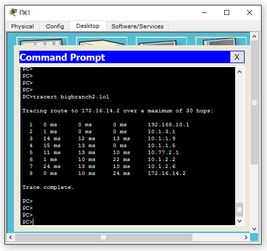 Рисунок 9.6 Трассировка от ПК1 до bigbranch2.lol