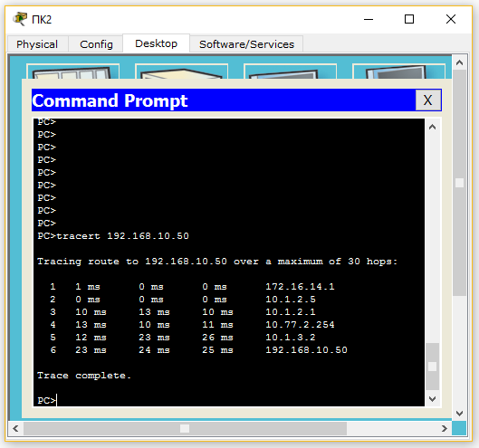 Рисунок 7.3 Трассировка с ПК2 до 192.168.10.50