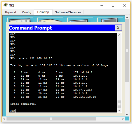 Рисунок 7.4 Трассировка с ПК2 до 192.168.10.10