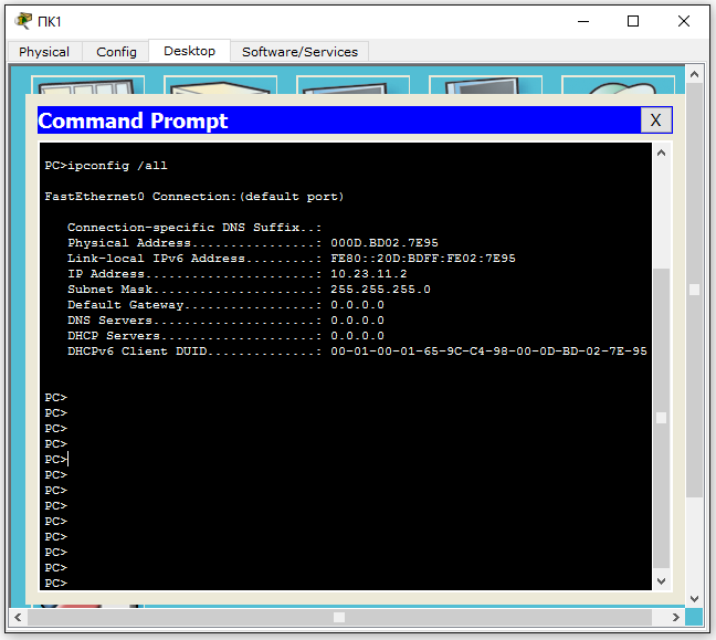 Рисунок 3.1 Вывод команды ipconfig /all